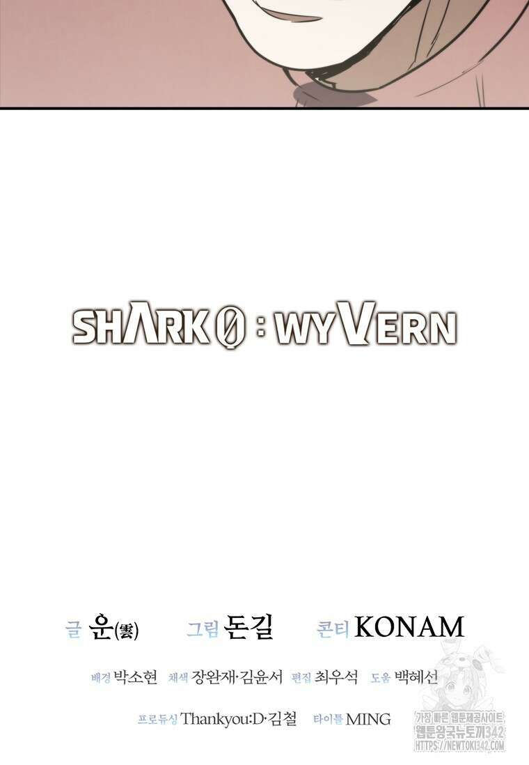 샤크 와이번 64화 136