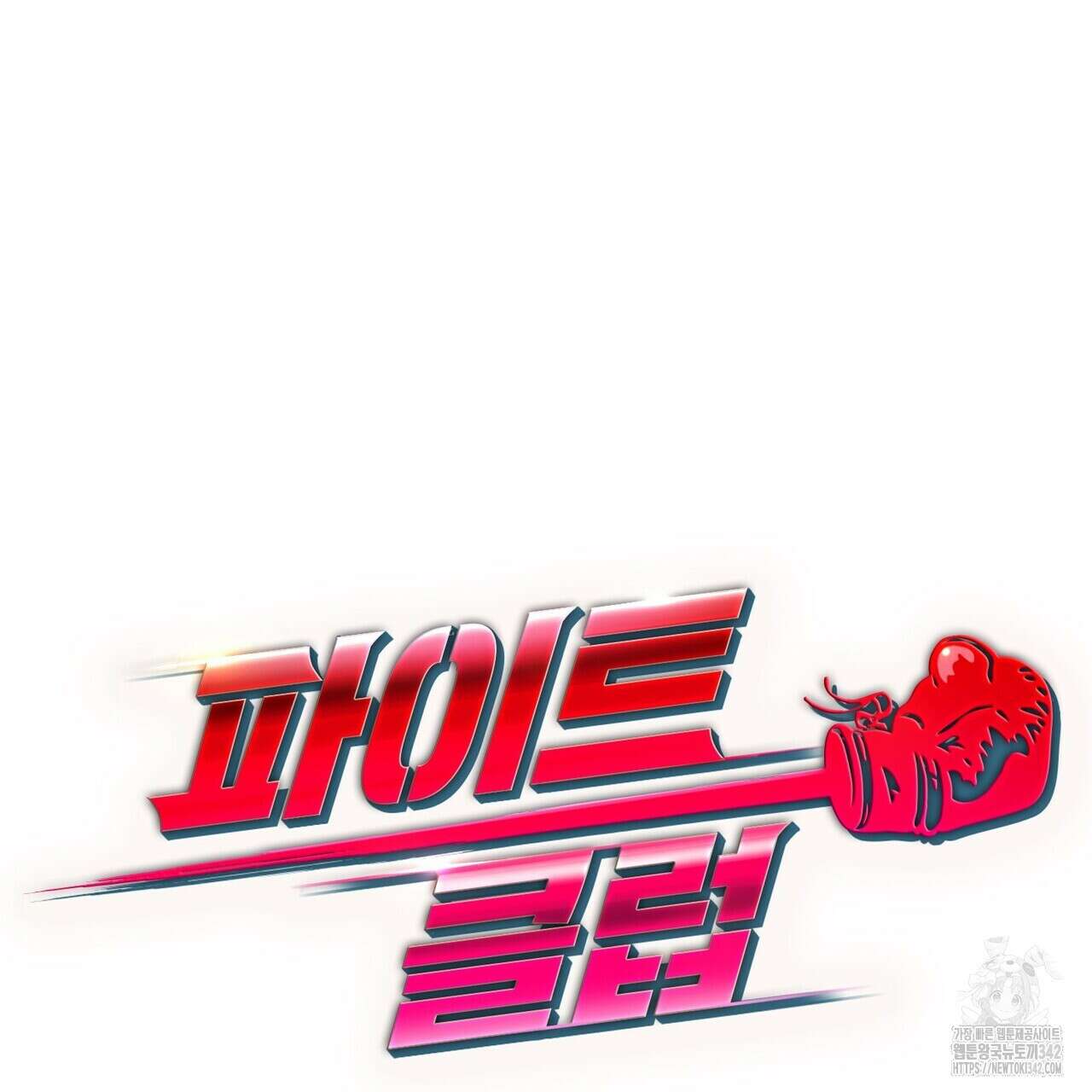 파이트 클럽 16화 19