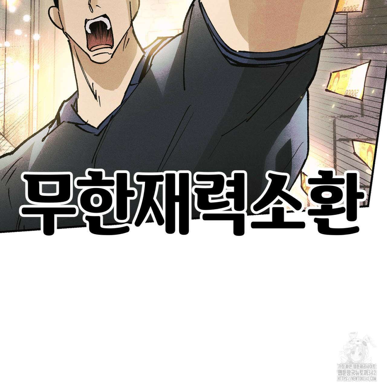 100일 뒤 강공이 되는 남자 45화 31