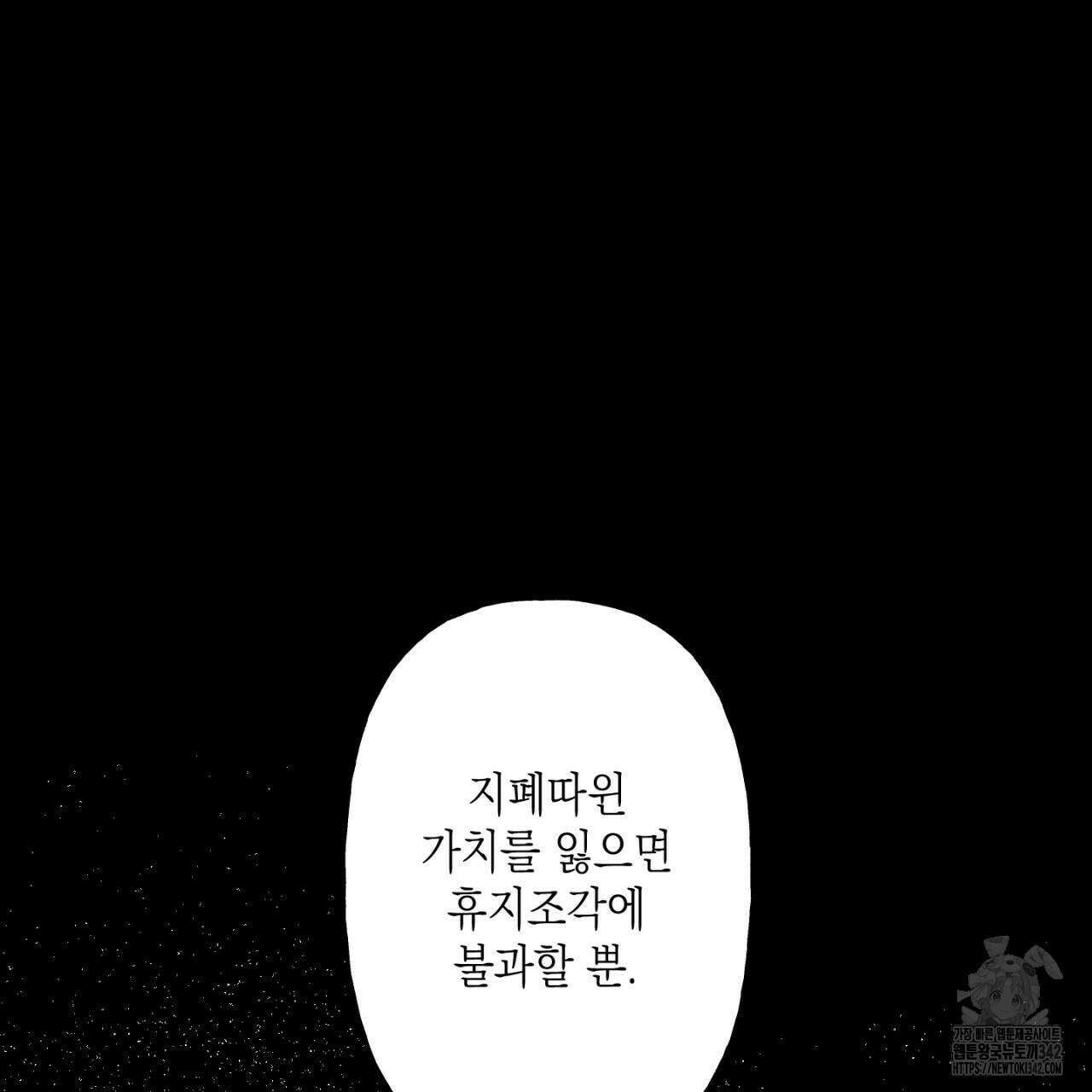 100일 뒤 강공이 되는 남자 45화 37