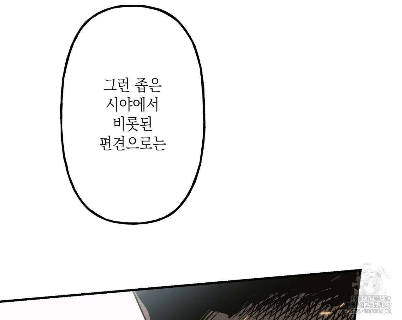 100일 뒤 강공이 되는 남자 45화 40