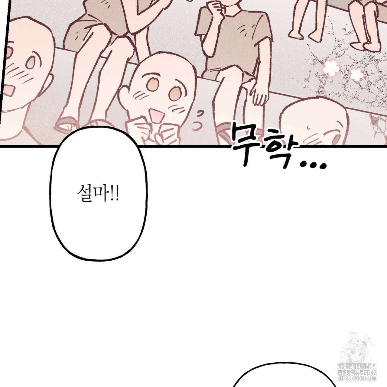 100일 뒤 강공이 되는 남자 45화 53
