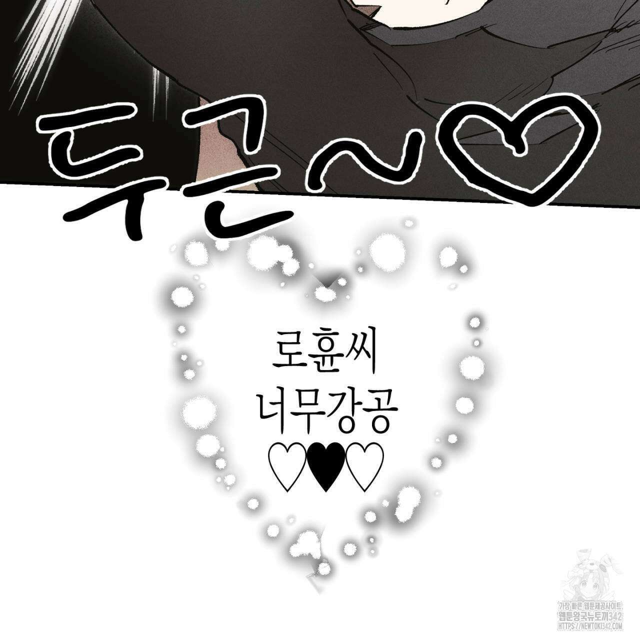 100일 뒤 강공이 되는 남자 45화 67