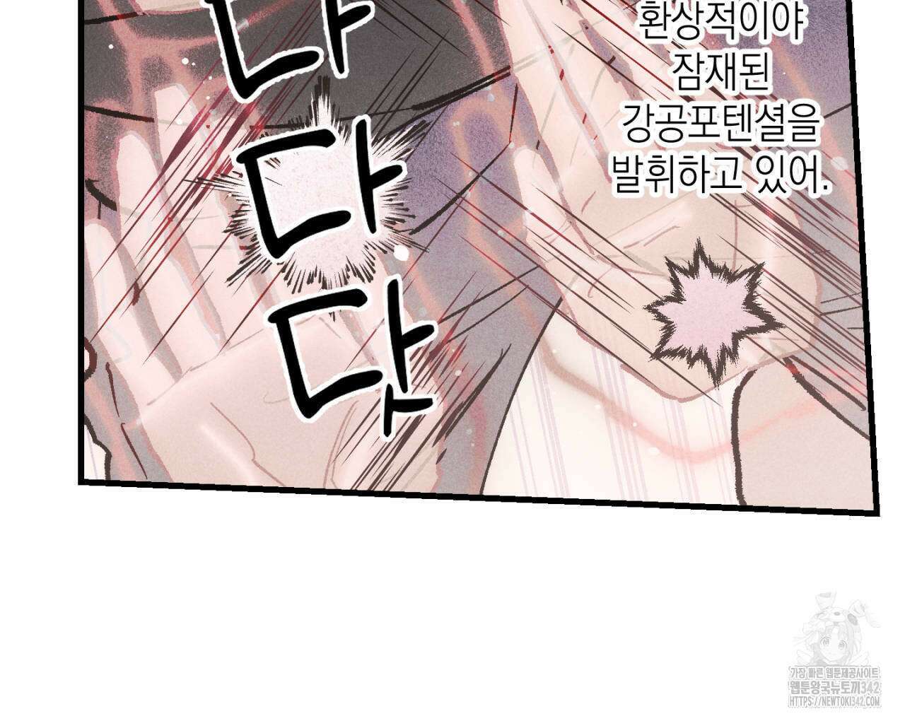 100일 뒤 강공이 되는 남자 45화 70