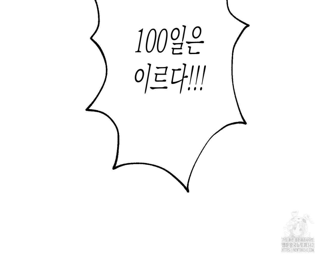 100일 뒤 강공이 되는 남자 45화 86