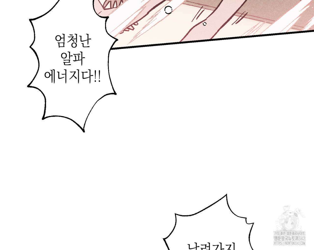 100일 뒤 강공이 되는 남자 45화 98