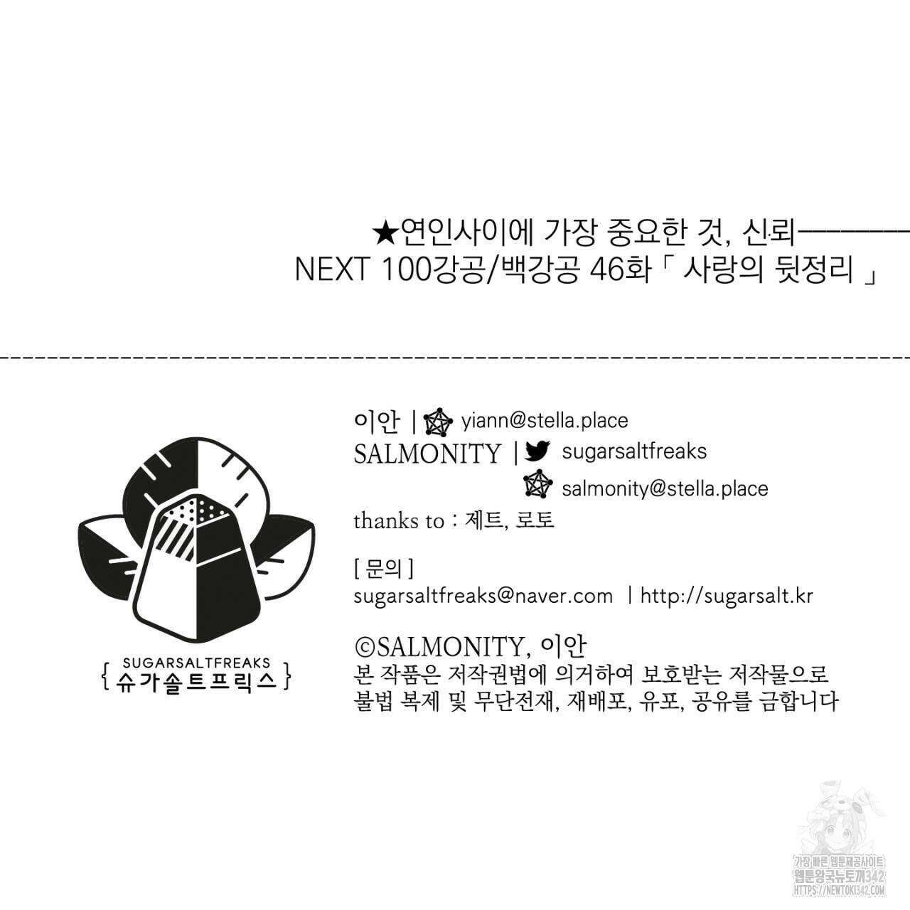100일 뒤 강공이 되는 남자 45화 123