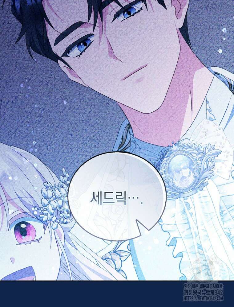 어린 흑막의 형수님이 되었다 48화 2