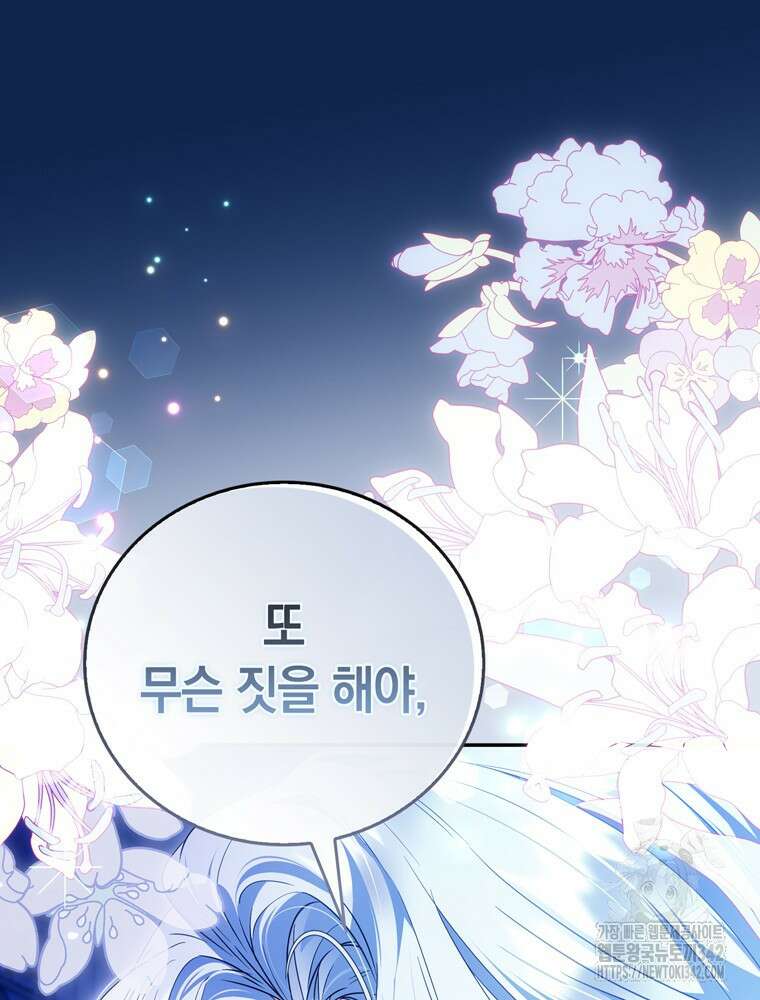 어린 흑막의 형수님이 되었다 48화 3