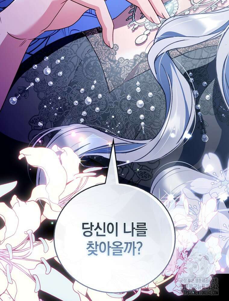 어린 흑막의 형수님이 되었다 48화 5