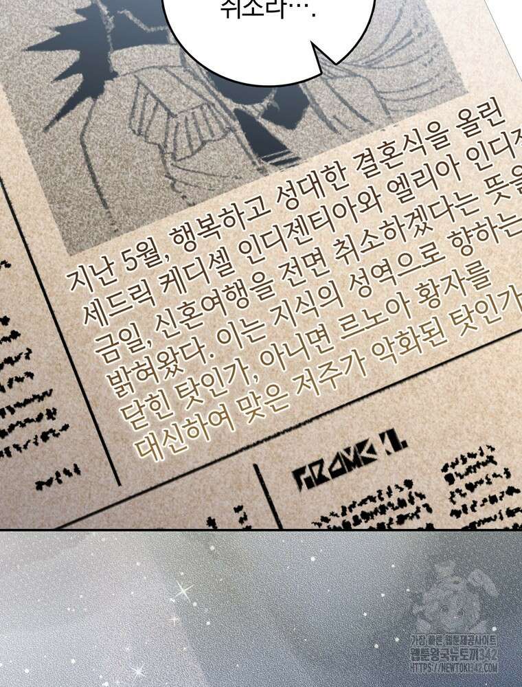 어린 흑막의 형수님이 되었다 48화 13