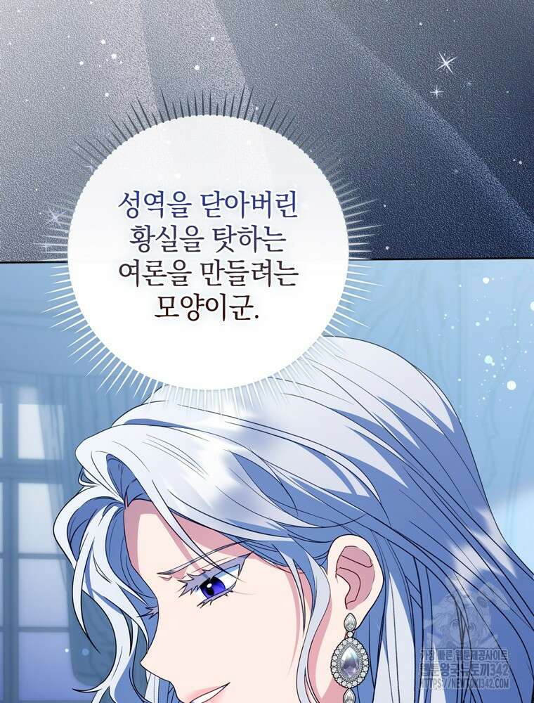 어린 흑막의 형수님이 되었다 48화 14