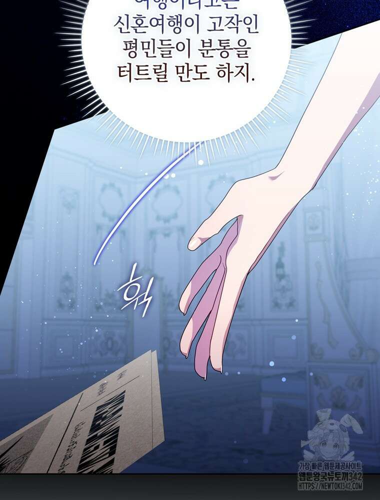 어린 흑막의 형수님이 되었다 48화 16