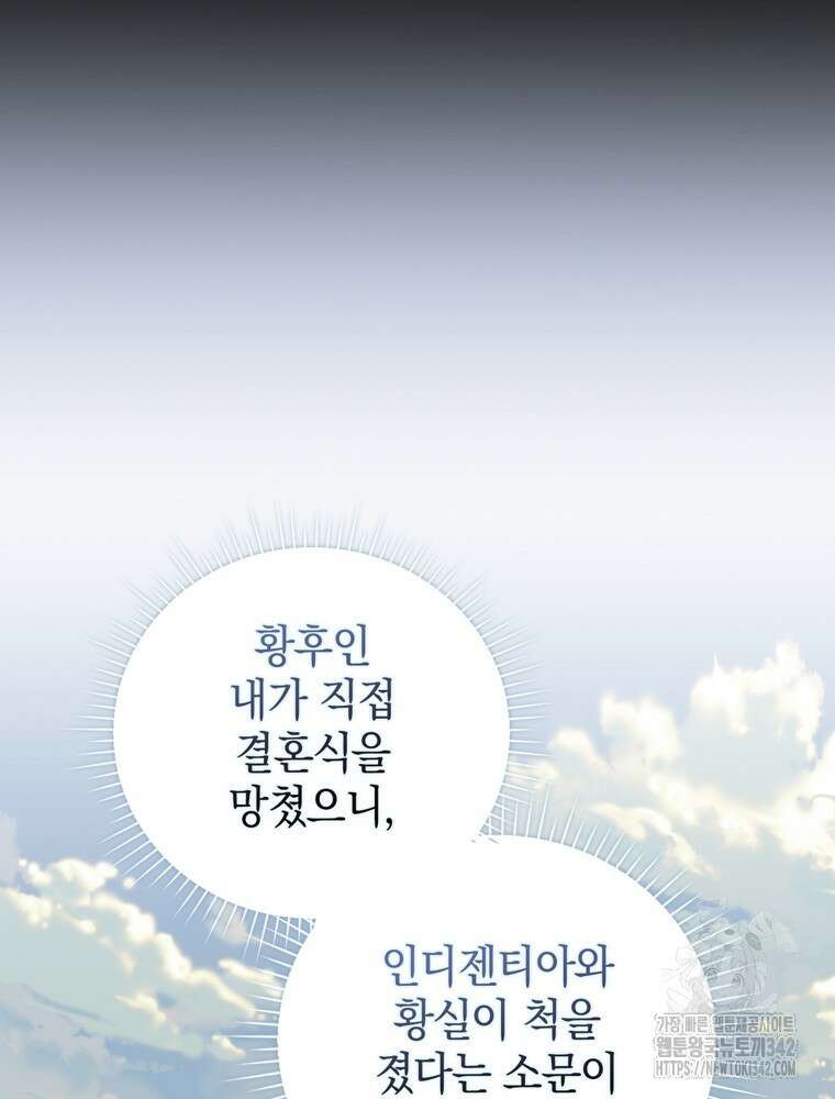 어린 흑막의 형수님이 되었다 48화 17