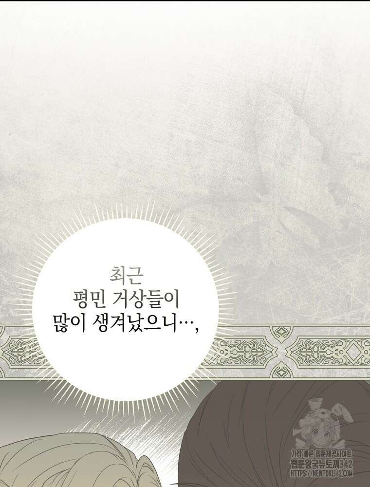 어린 흑막의 형수님이 되었다 48화 19
