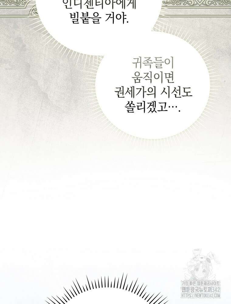 어린 흑막의 형수님이 되었다 48화 21