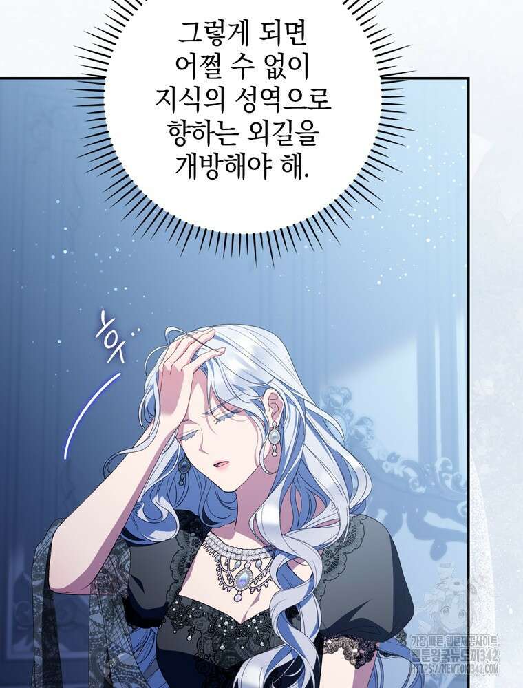 어린 흑막의 형수님이 되었다 48화 22