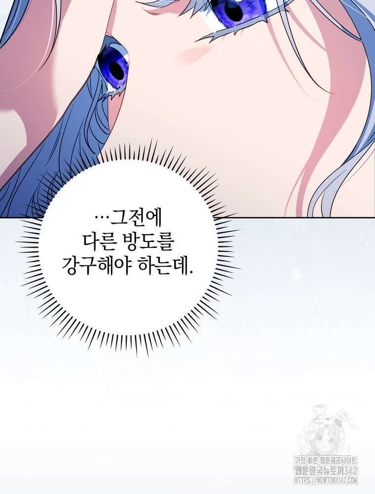 어린 흑막의 형수님이 되었다 48화 24