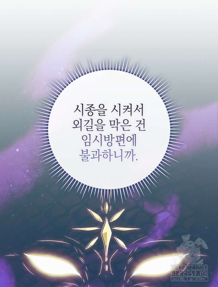 어린 흑막의 형수님이 되었다 48화 25