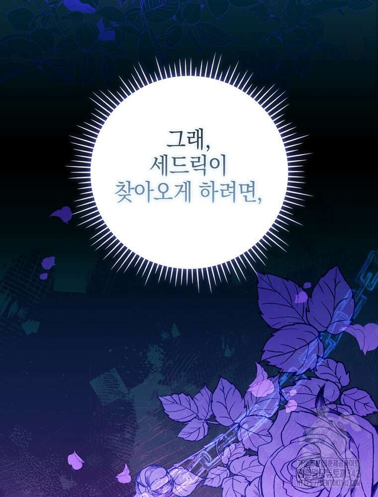 어린 흑막의 형수님이 되었다 48화 27