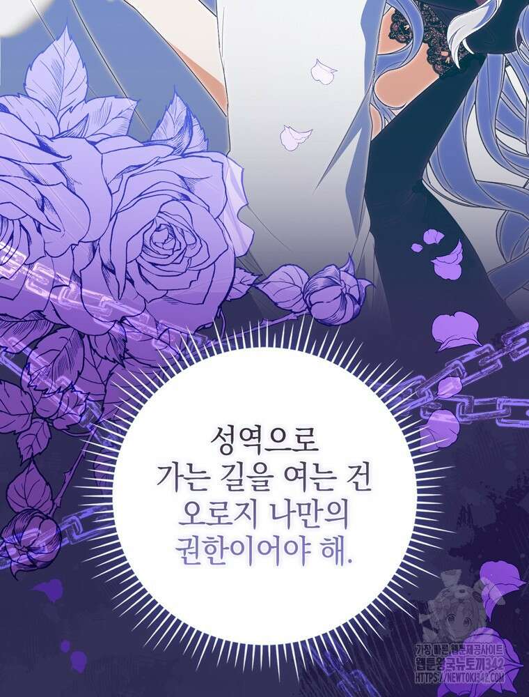 어린 흑막의 형수님이 되었다 48화 29