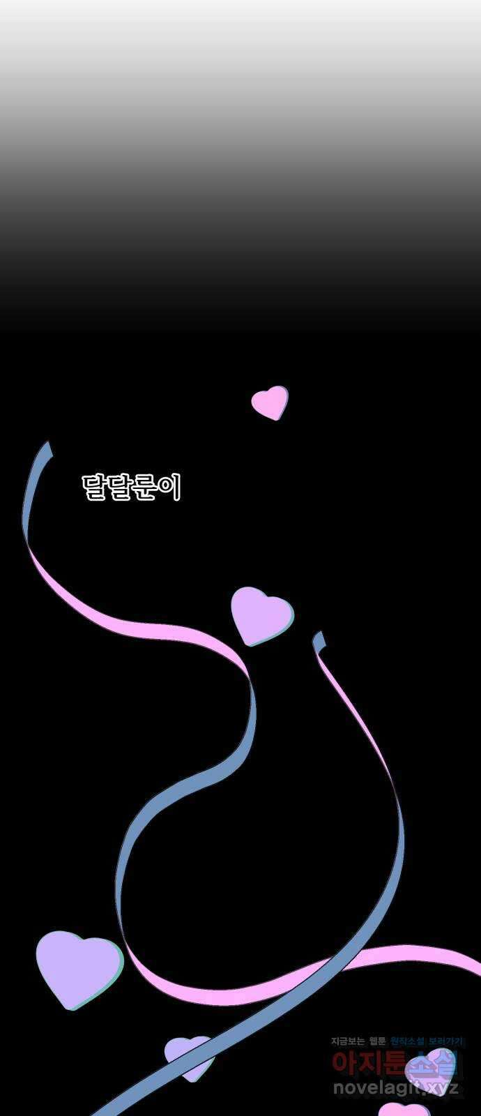 달이 뜨지 않는 도시 16화 11