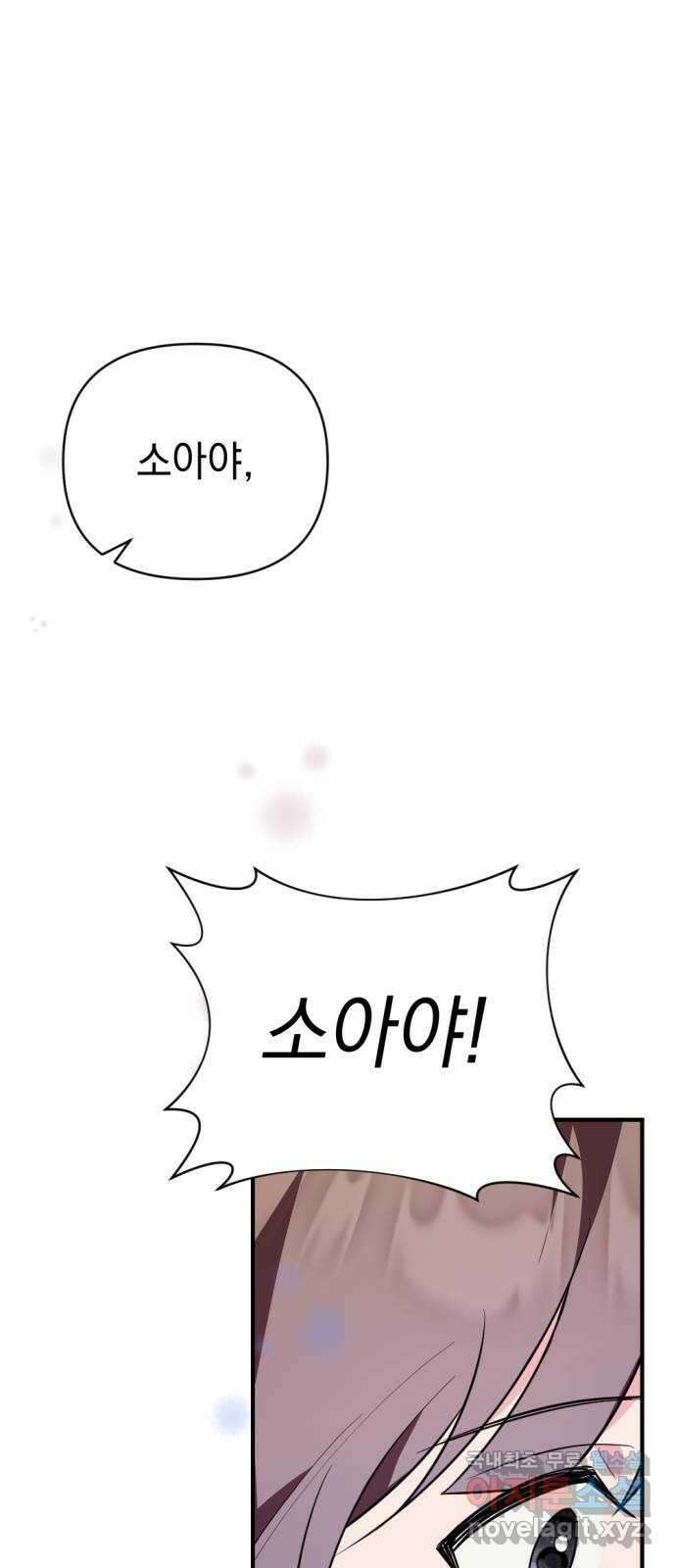 어느날 짝남에게 공작님이 빙의했다 45화 1