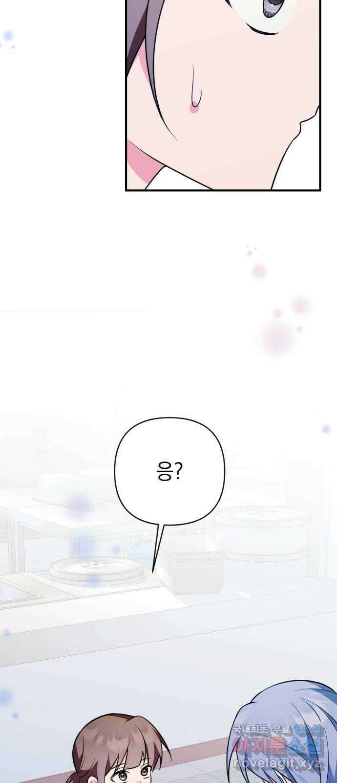 어느날 짝남에게 공작님이 빙의했다 45화 2