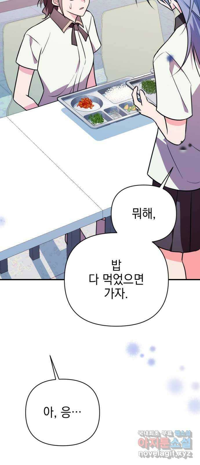 어느날 짝남에게 공작님이 빙의했다 45화 3