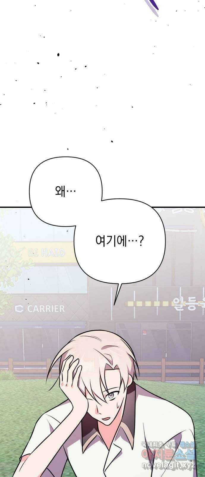 어느날 짝남에게 공작님이 빙의했다 45화 16