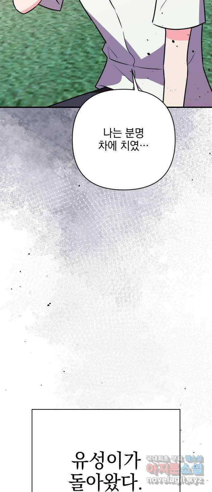 어느날 짝남에게 공작님이 빙의했다 45화 17