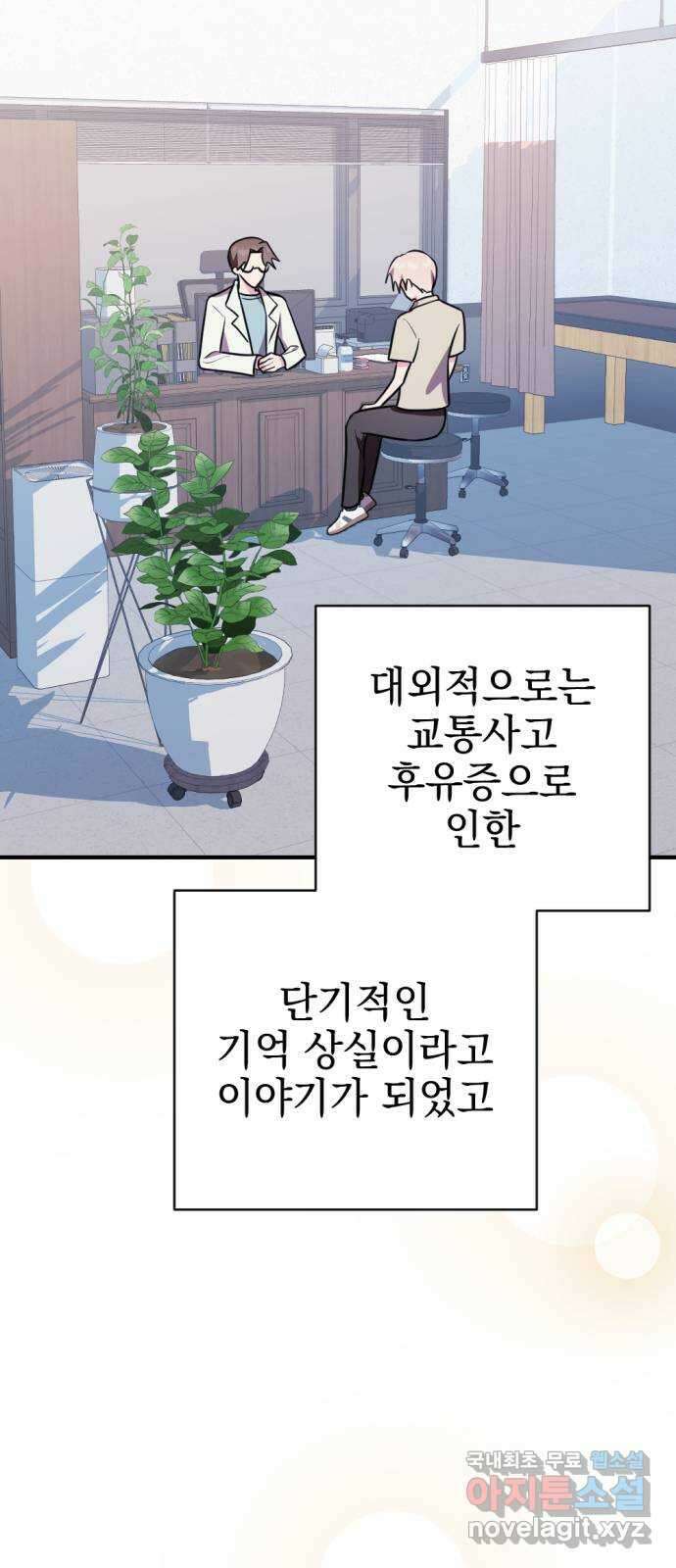 어느날 짝남에게 공작님이 빙의했다 45화 19
