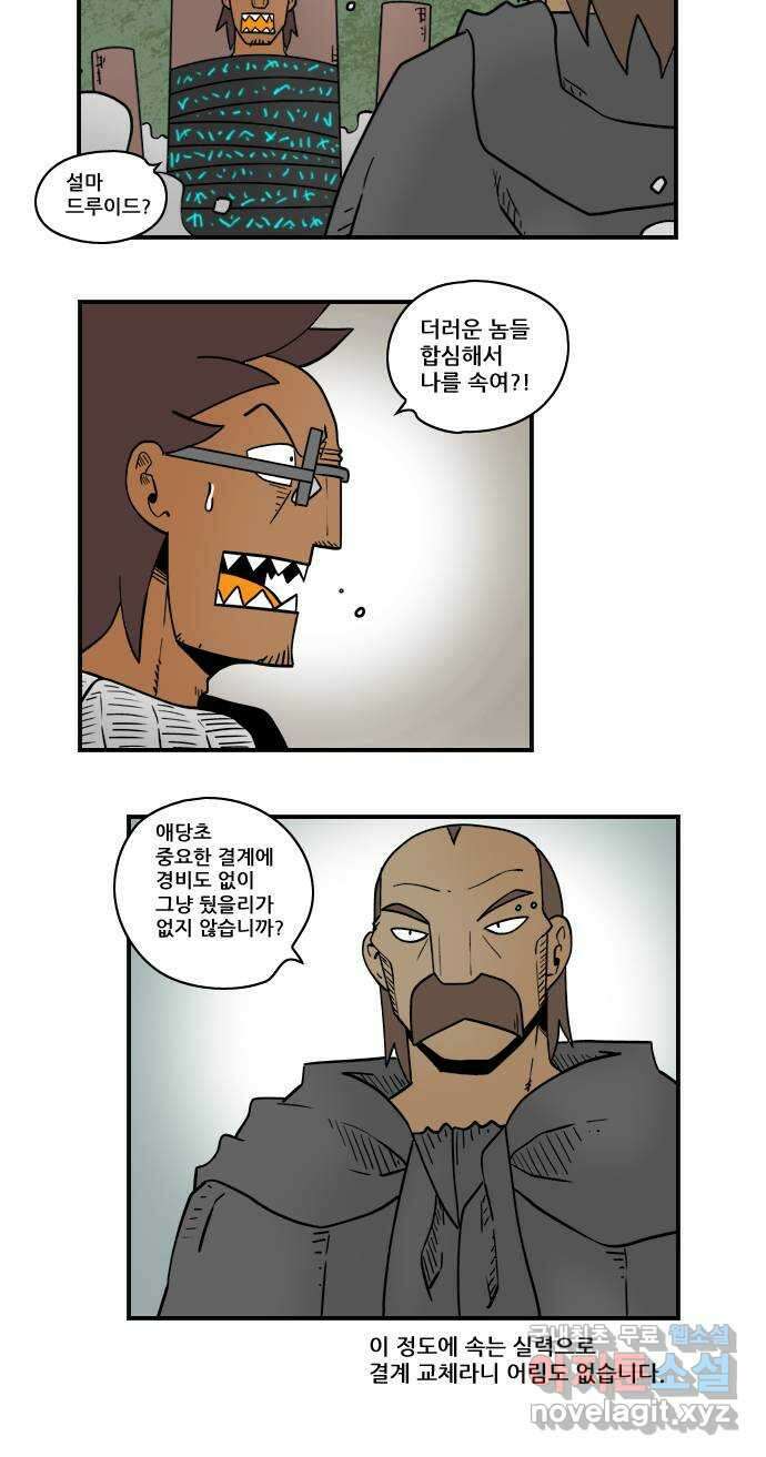 히어로메이커 결계5 12