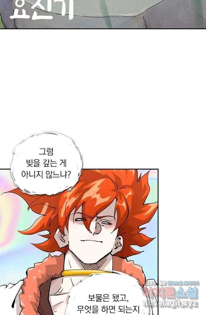 요신기 541화 2