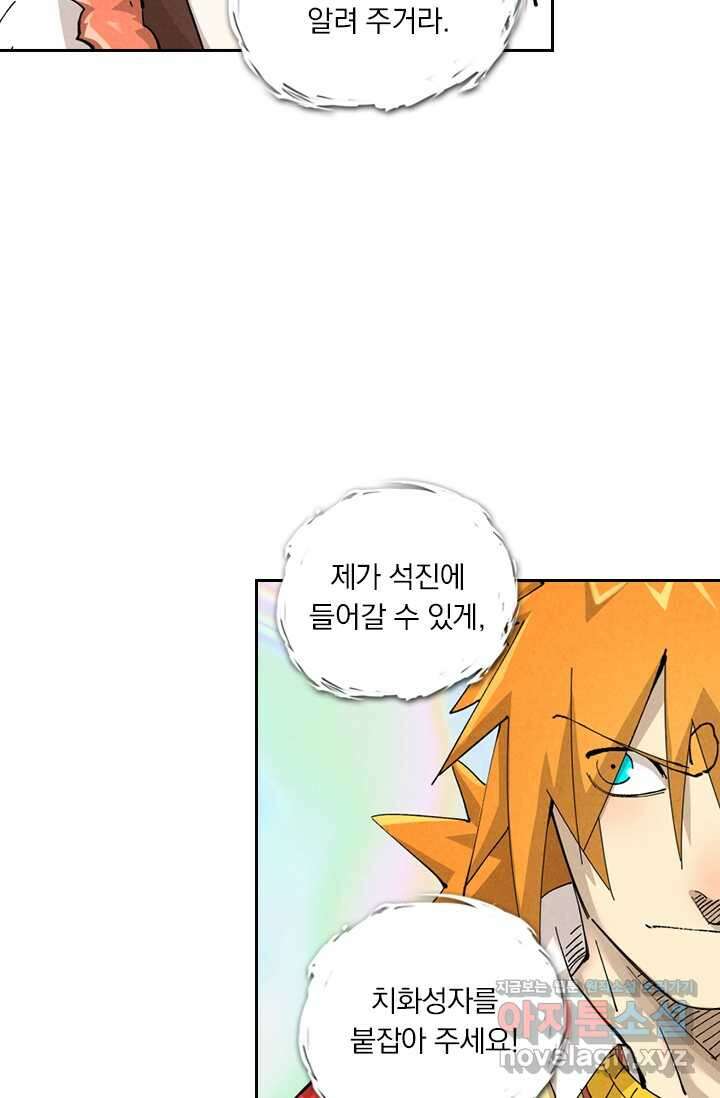 요신기 541화 3