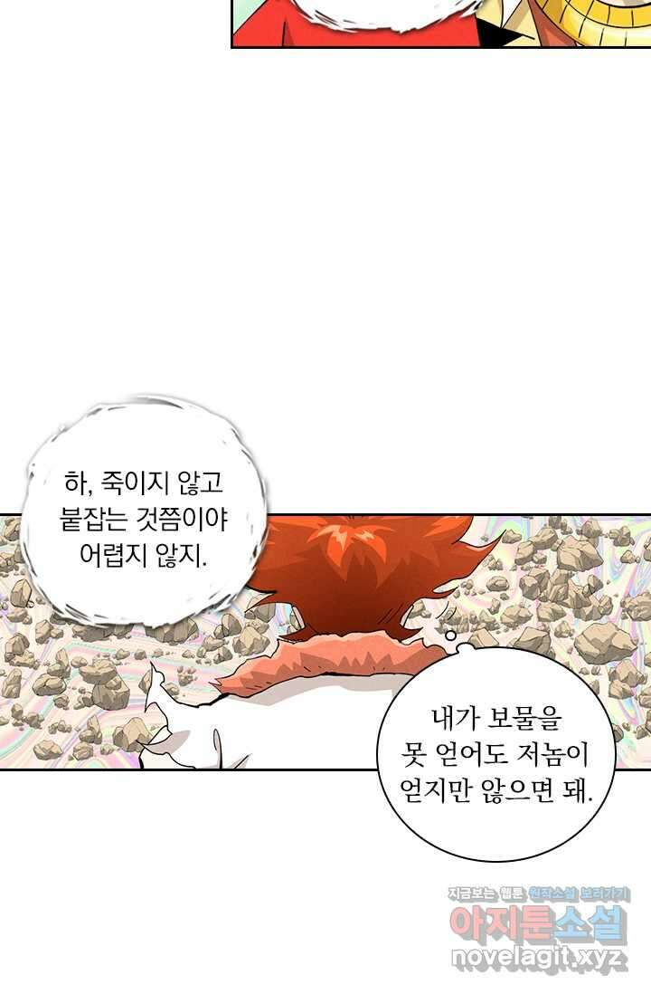 요신기 541화 4