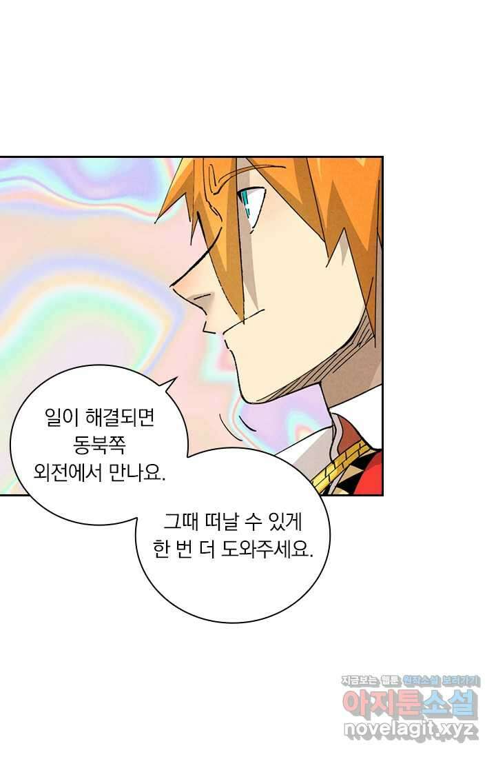 요신기 541화 5