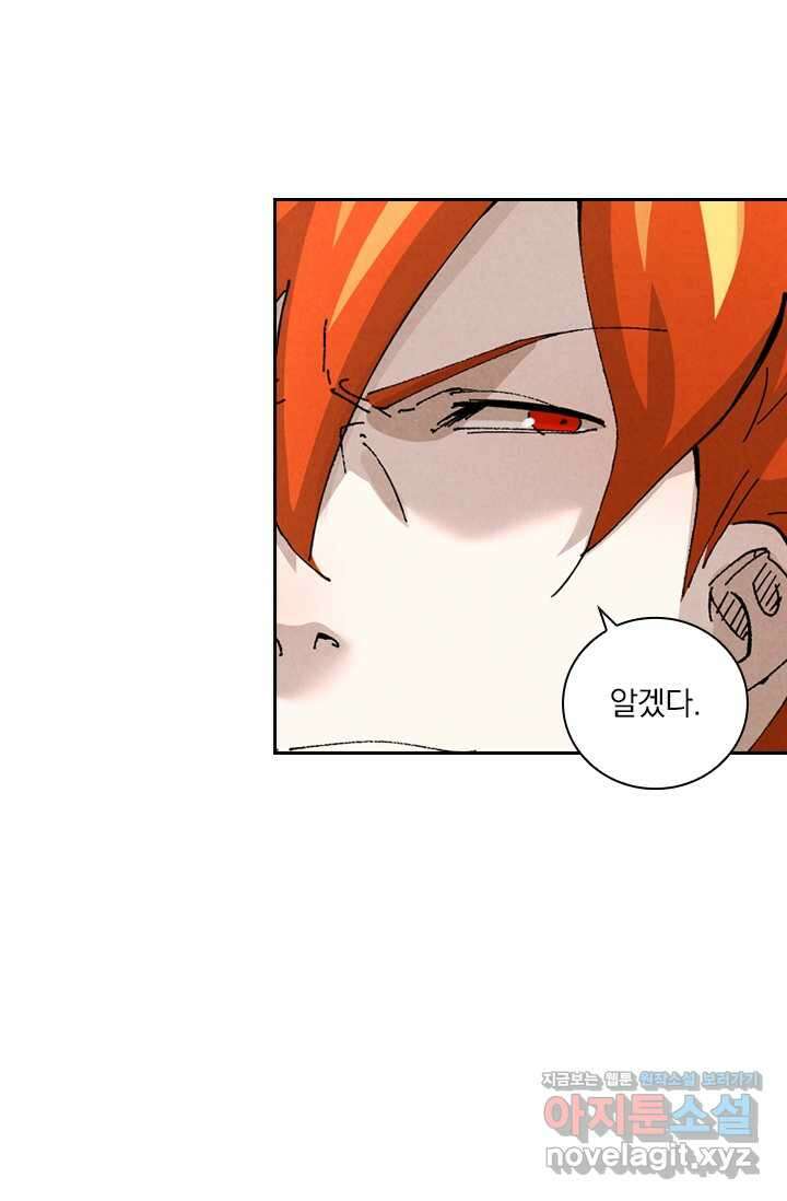 요신기 541화 6
