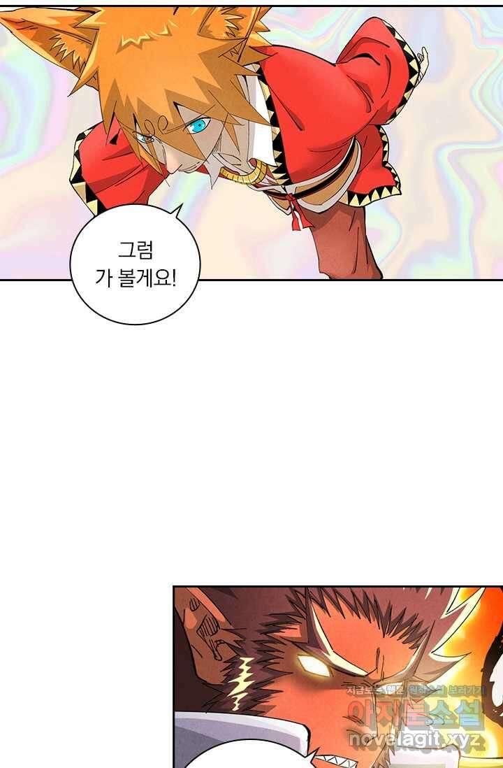 요신기 541화 7