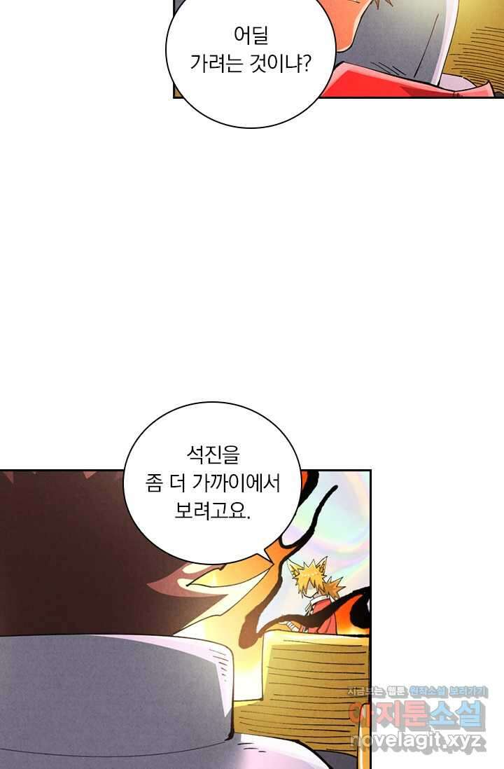 요신기 541화 8