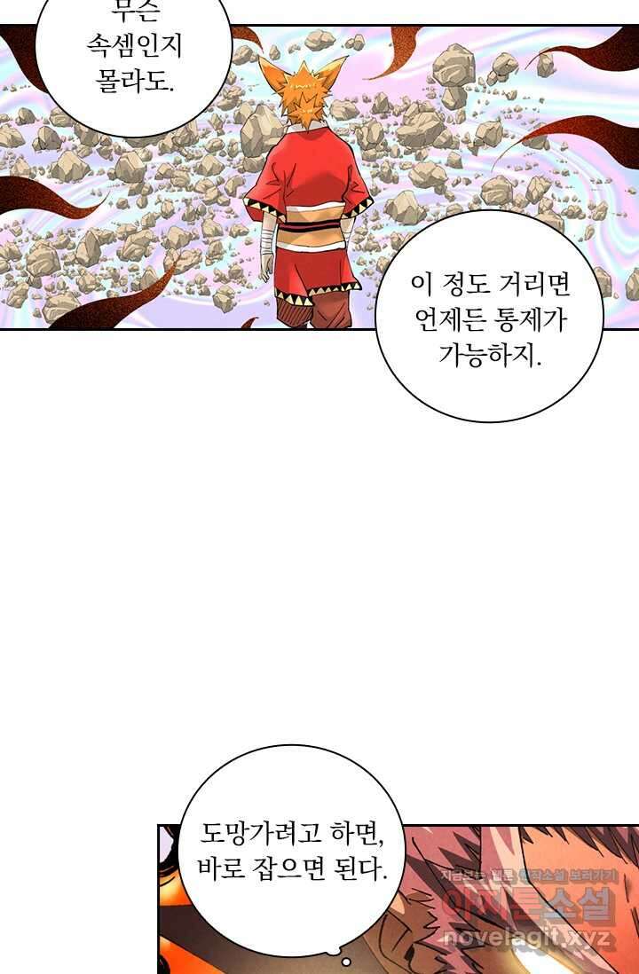 요신기 541화 11