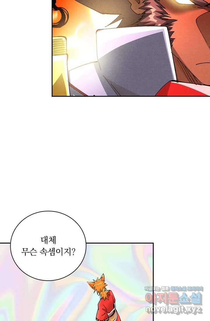 요신기 541화 12