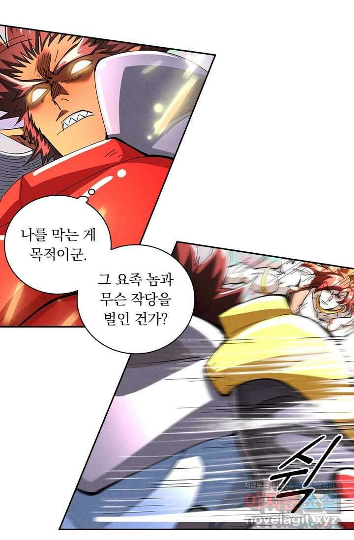 요신기 541화 25