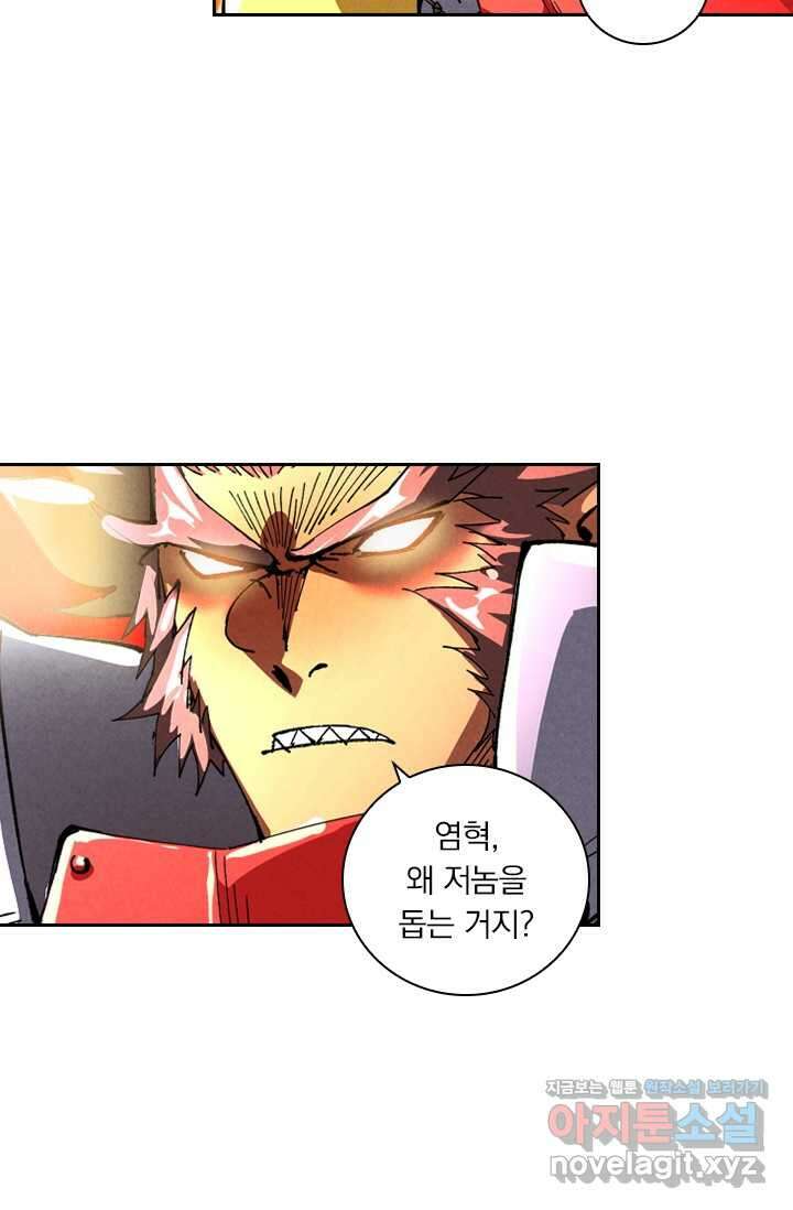 요신기 541화 33