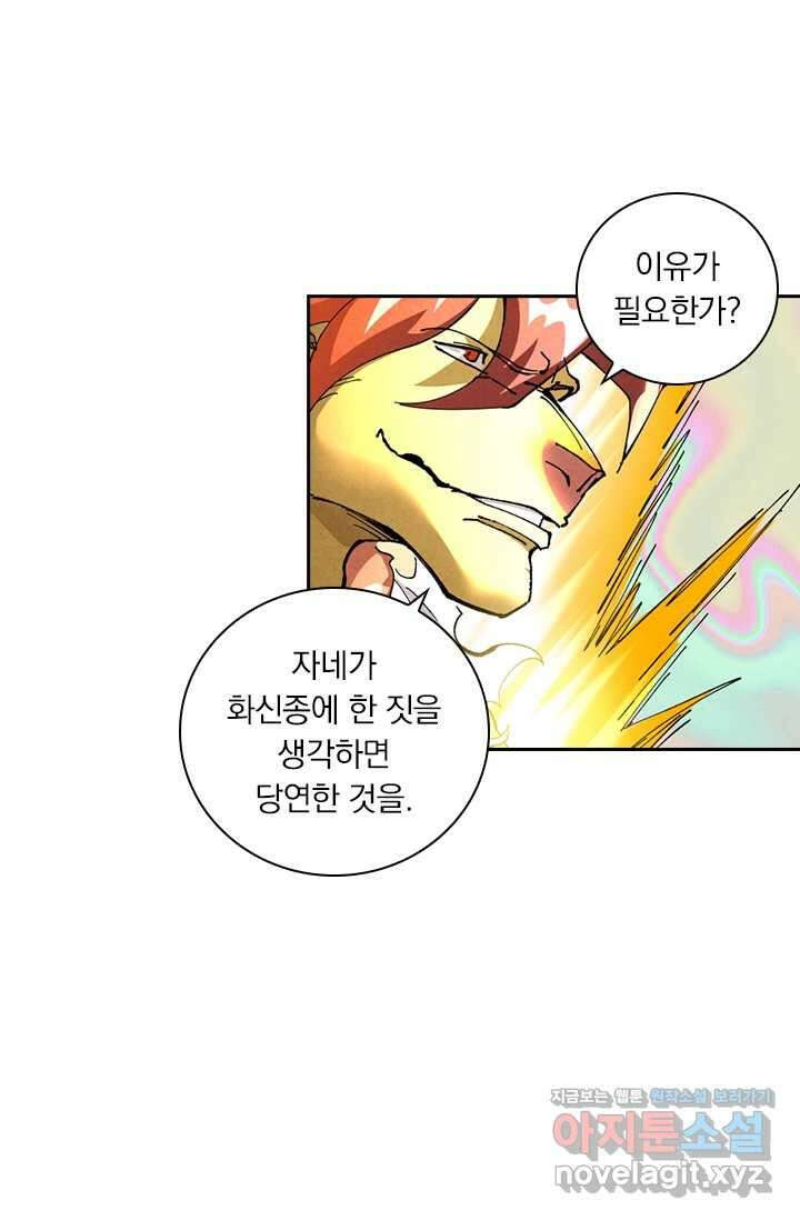 요신기 541화 34
