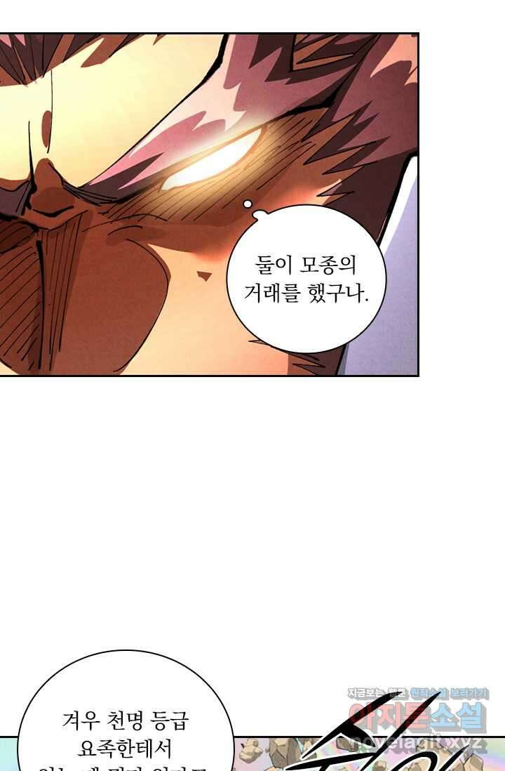 요신기 541화 35