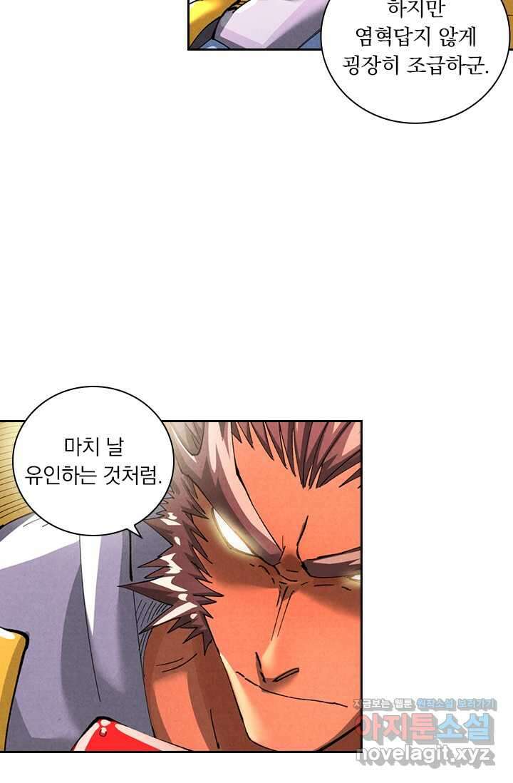 요신기 541화 42
