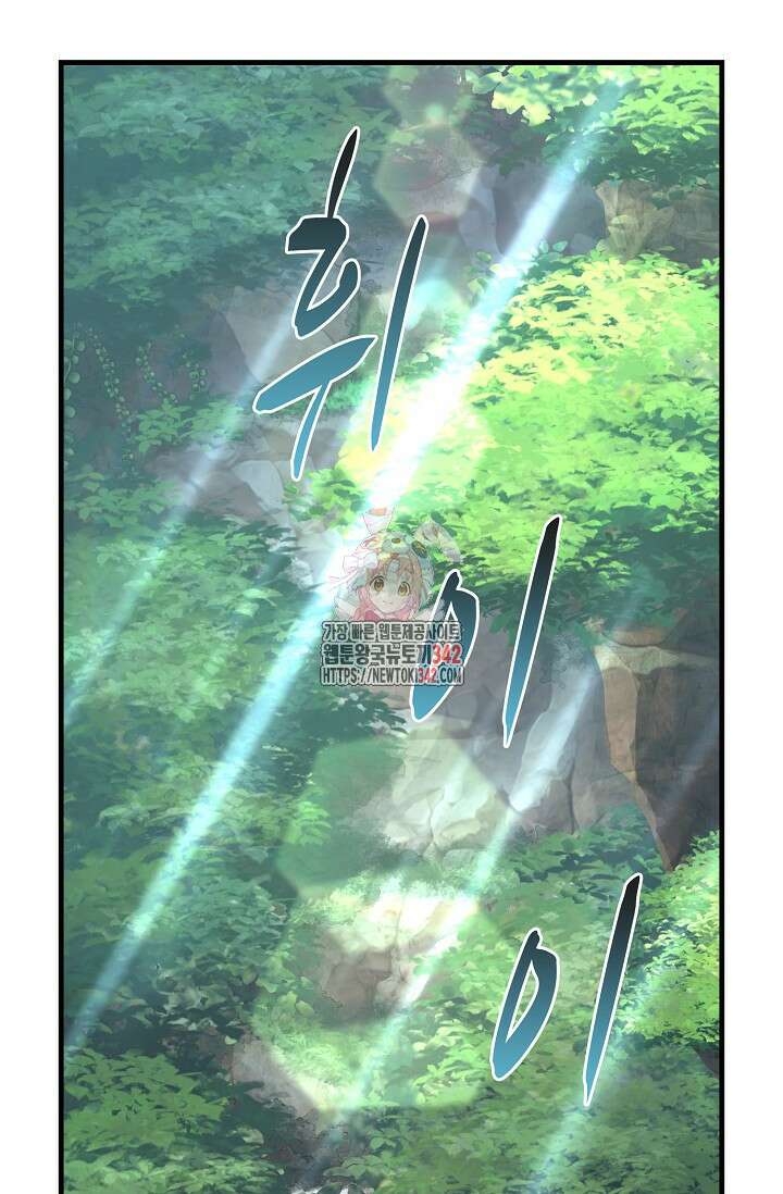 마왕 어플로 S급 헌터가 되었습니다 66화 1