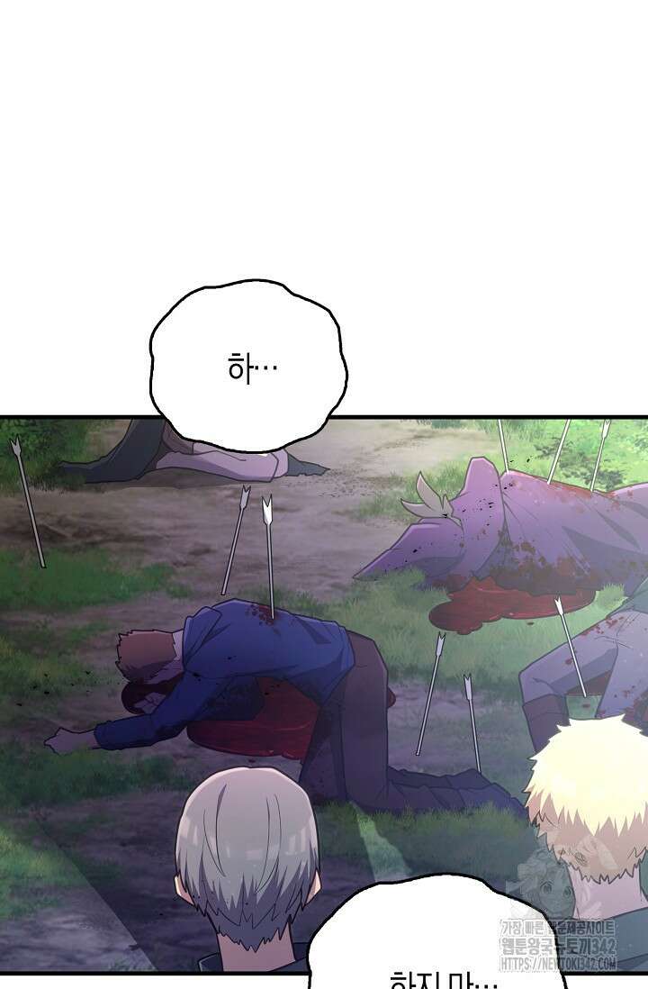 마왕 어플로 S급 헌터가 되었습니다 66화 3