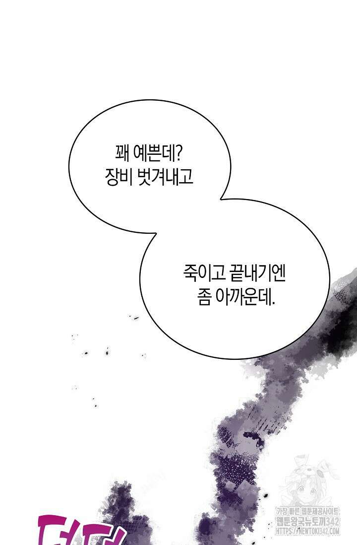 마왕 어플로 S급 헌터가 되었습니다 66화 7